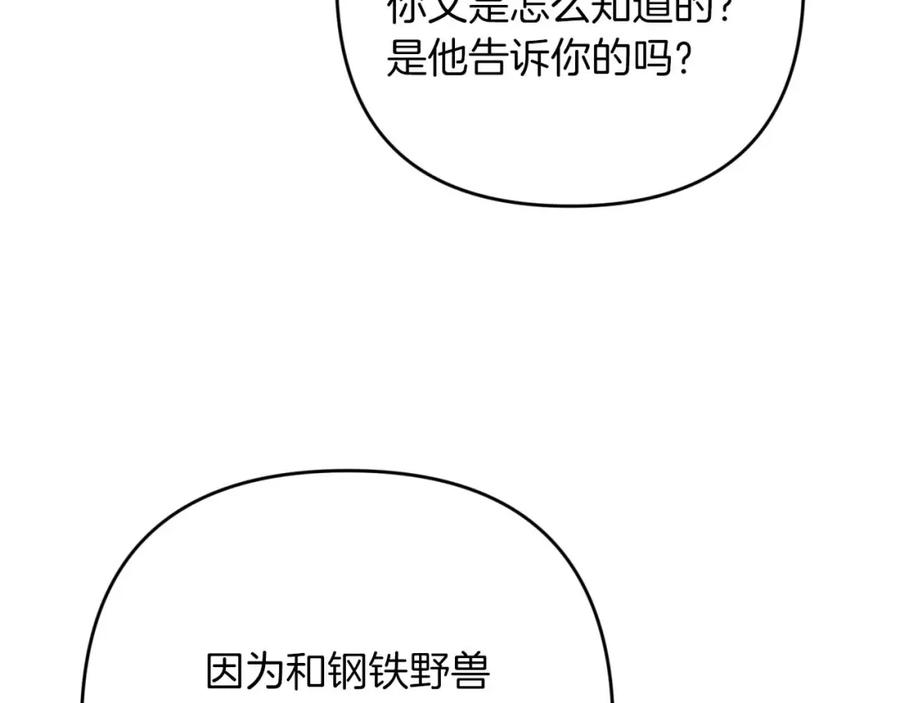 《钻石小姐历险记》第66话 钢铁野兽 第55页