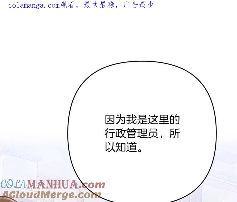 《钻石小姐历险记》第66话 钢铁野兽 第1页