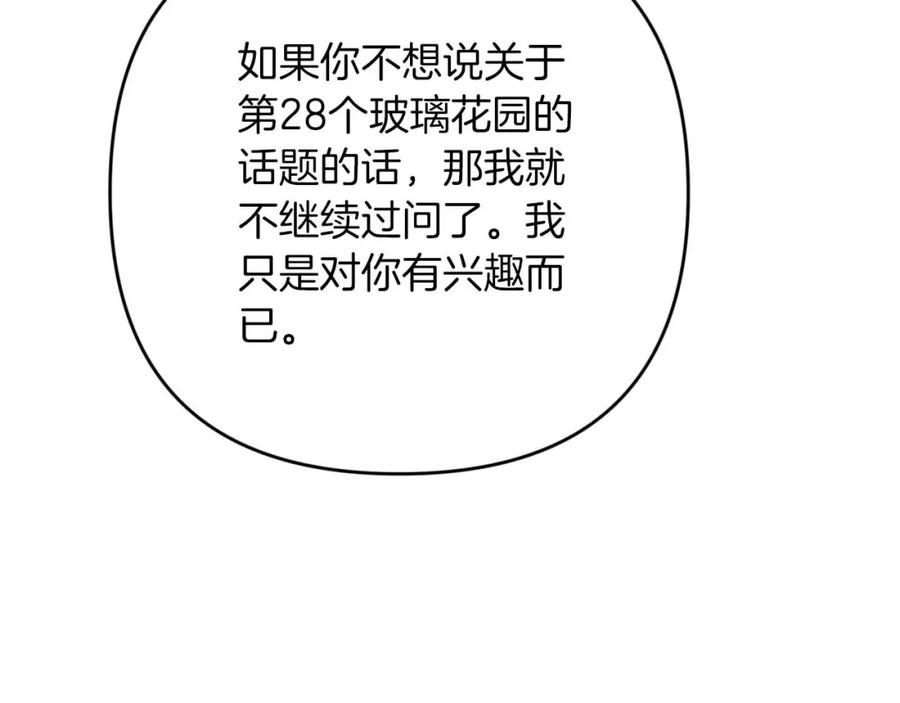 《钻石小姐历险记》第66话 钢铁野兽 第36页