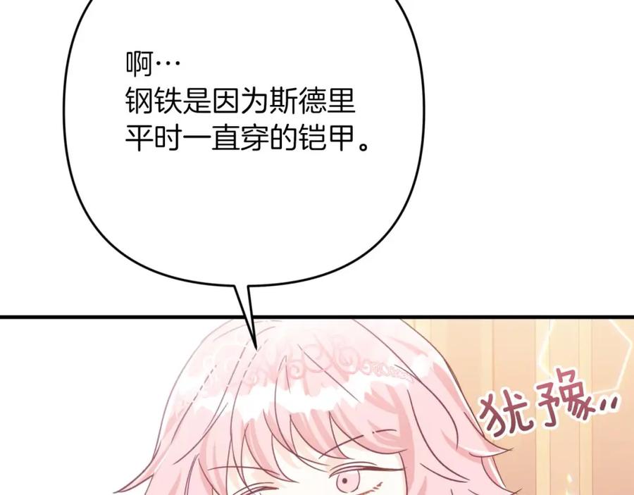 《钻石小姐历险记》第66话 钢铁野兽 第208页