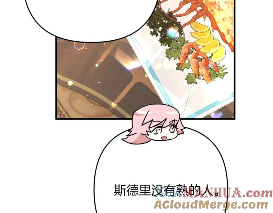 《钻石小姐历险记》第66话 钢铁野兽 第189页