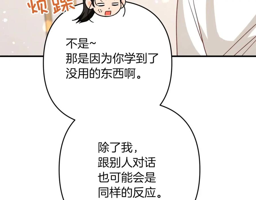 《钻石小姐历险记》第66话 钢铁野兽 第200页
