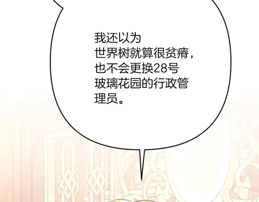 《钻石小姐历险记》第66话 钢铁野兽 第6页