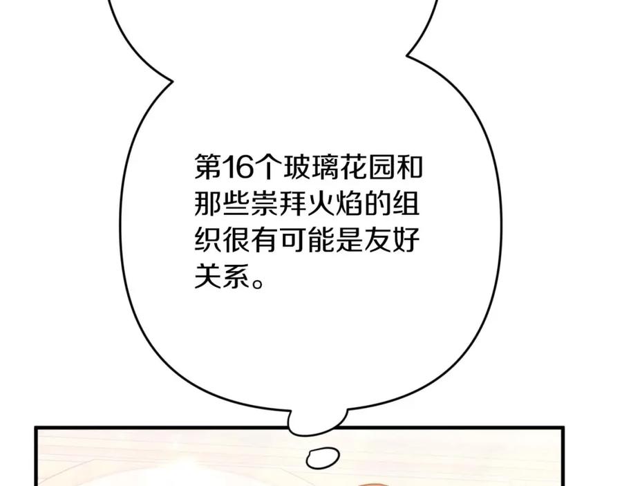 《钻石小姐历险记》第66话 钢铁野兽 第142页