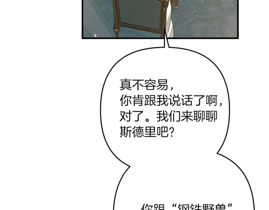 《钻石小姐历险记》第66话 钢铁野兽 第42页