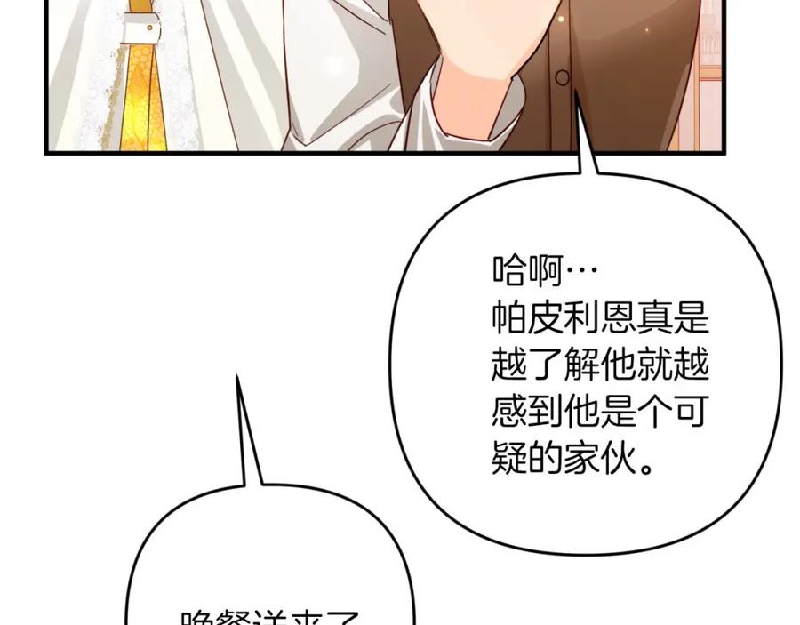 《钻石小姐历险记》第66话 钢铁野兽 第144页