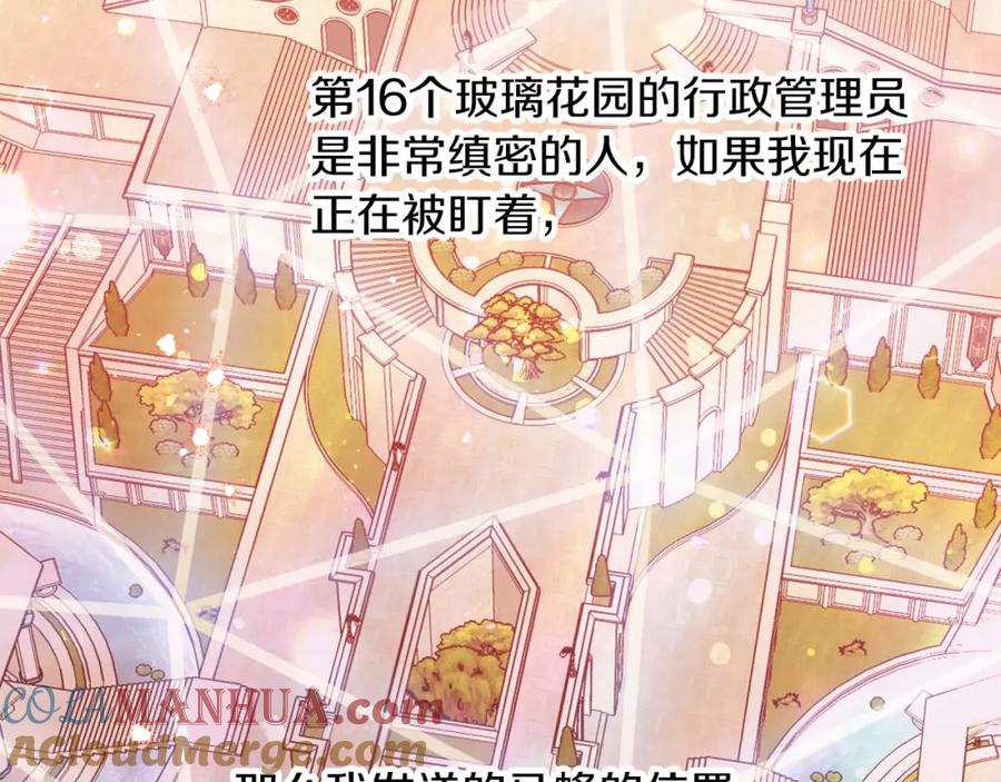《钻石小姐历险记》第66话 钢铁野兽 第137页