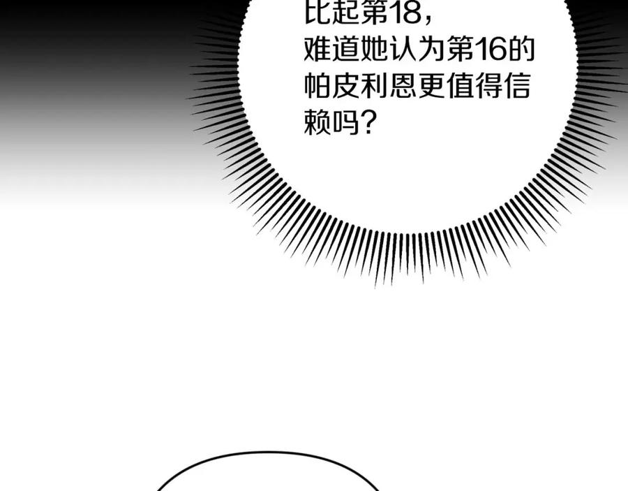 《钻石小姐历险记》第66话 钢铁野兽 第128页