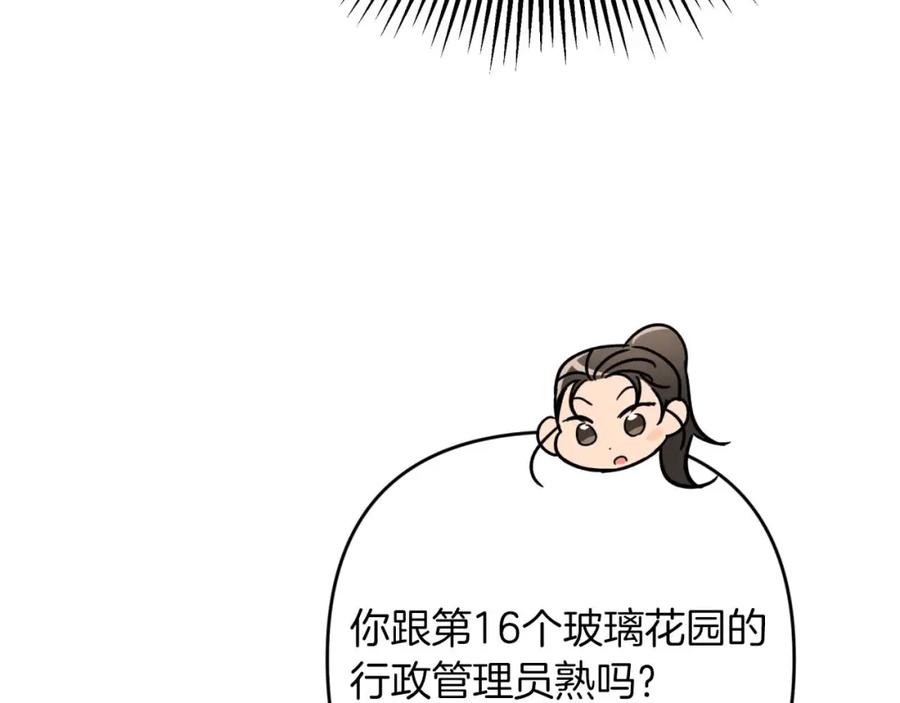 《钻石小姐历险记》第66话 钢铁野兽 第187页
