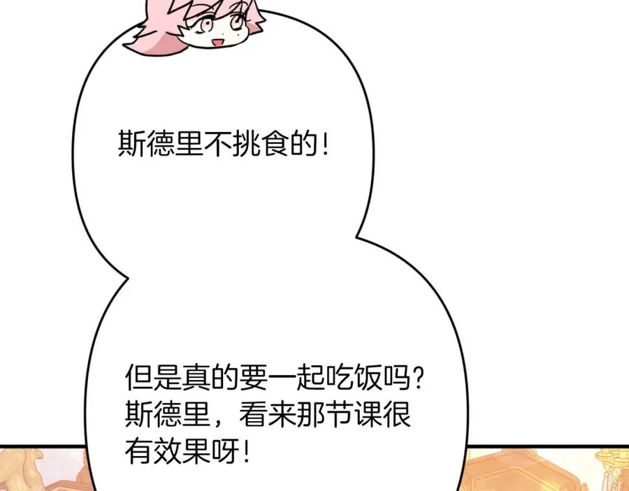 《钻石小姐历险记》第66话 钢铁野兽 第178页