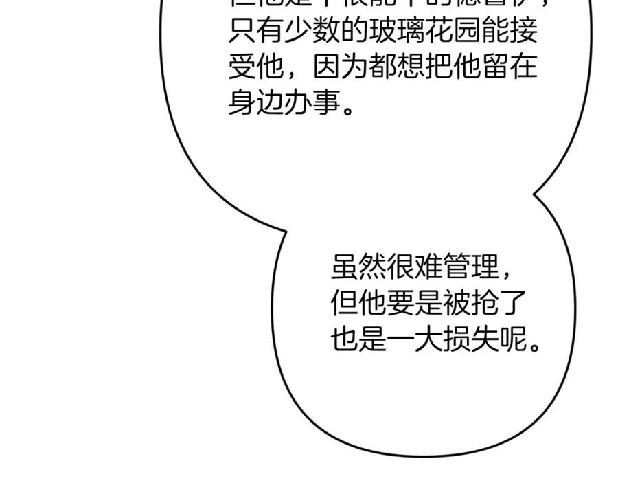 《钻石小姐历险记》第66话 钢铁野兽 第59页