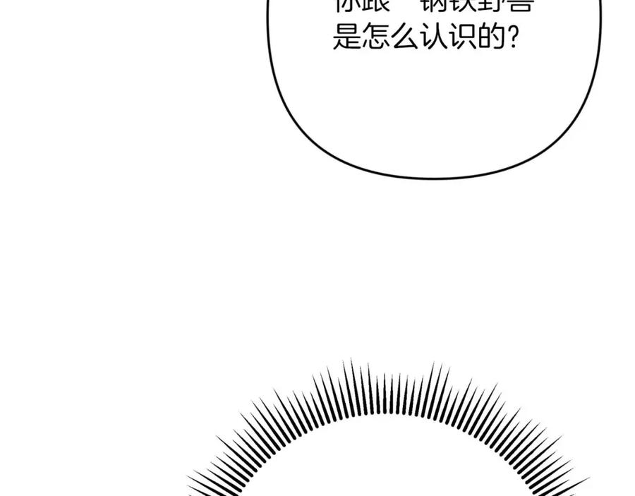 《钻石小姐历险记》第66话 钢铁野兽 第43页