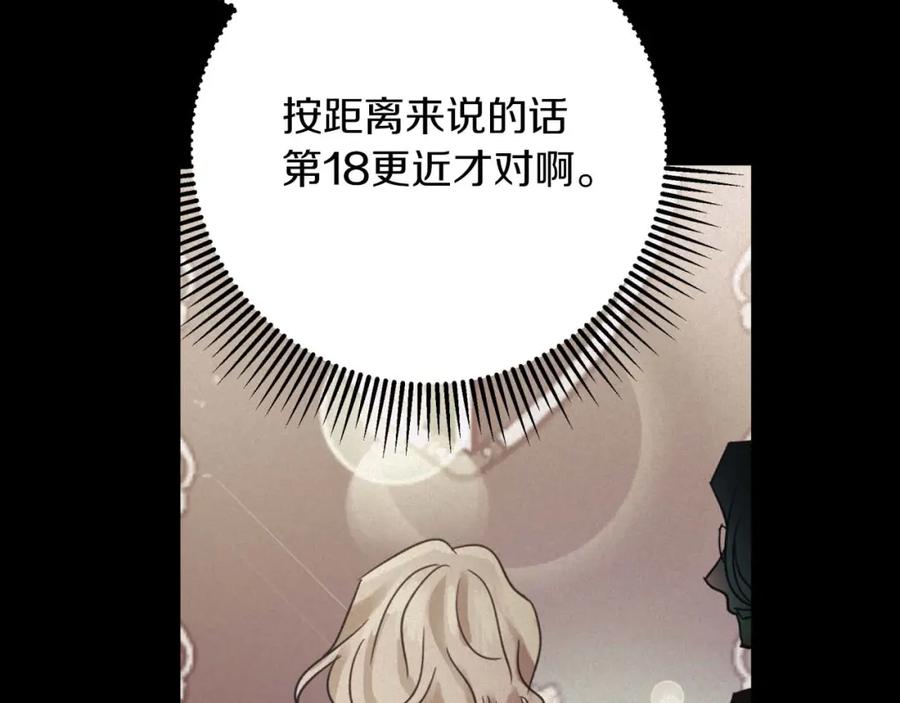 《钻石小姐历险记》第66话 钢铁野兽 第126页