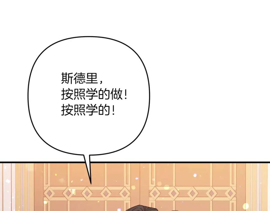 《钻石小姐历险记》第66话 钢铁野兽 第172页