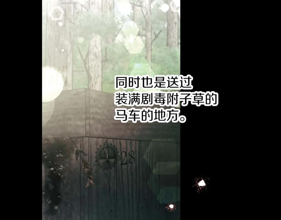 《钻石小姐历险记》第66话 钢铁野兽 第116页