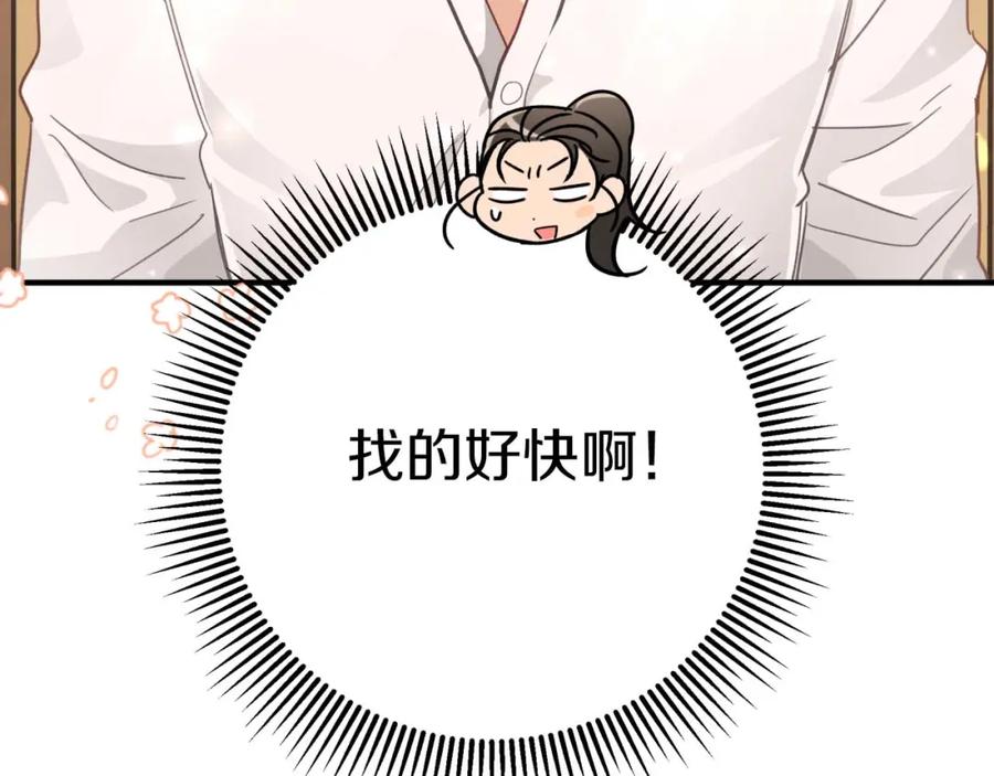 《钻石小姐历险记》第66话 钢铁野兽 第170页