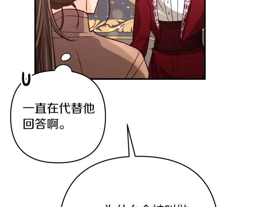 《钻石小姐历险记》第66话 钢铁野兽 第206页