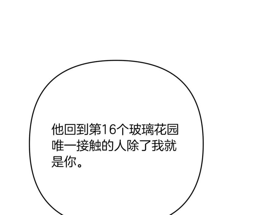 《钻石小姐历险记》第66话 钢铁野兽 第60页