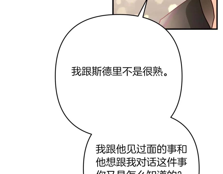 《钻石小姐历险记》第66话 钢铁野兽 第54页