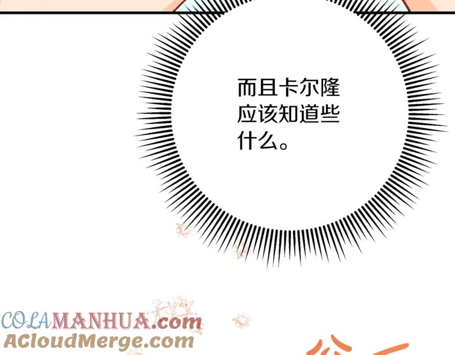 《钻石小姐历险记》第66话 钢铁野兽 第133页