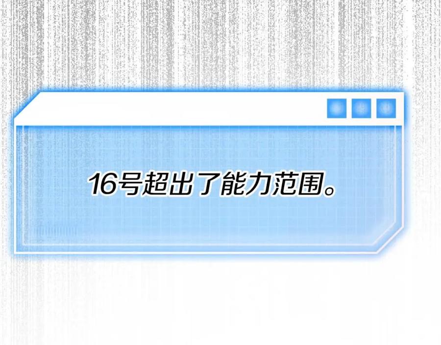 《钻石小姐历险记》第66话 钢铁野兽 第11页