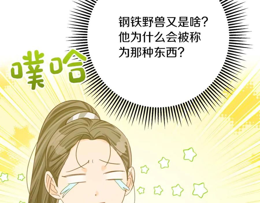 《钻石小姐历险记》第66话 钢铁野兽 第44页
