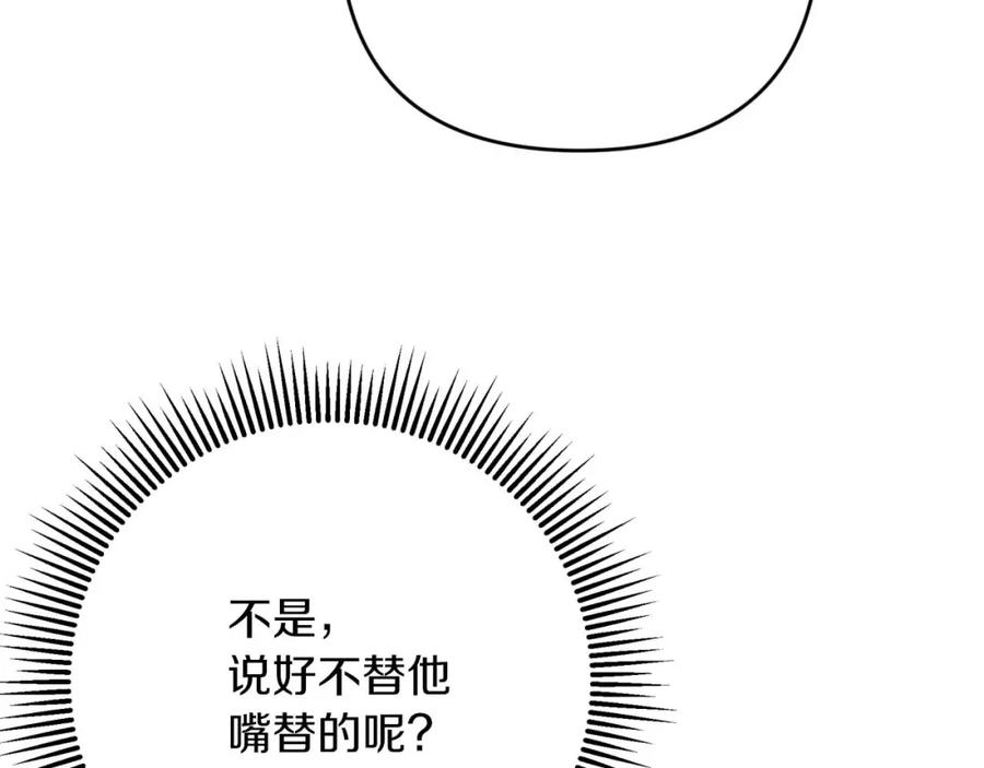 《钻石小姐历险记》第66话 钢铁野兽 第190页