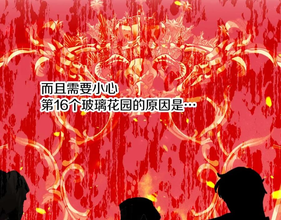 《钻石小姐历险记》第66话 钢铁野兽 第139页