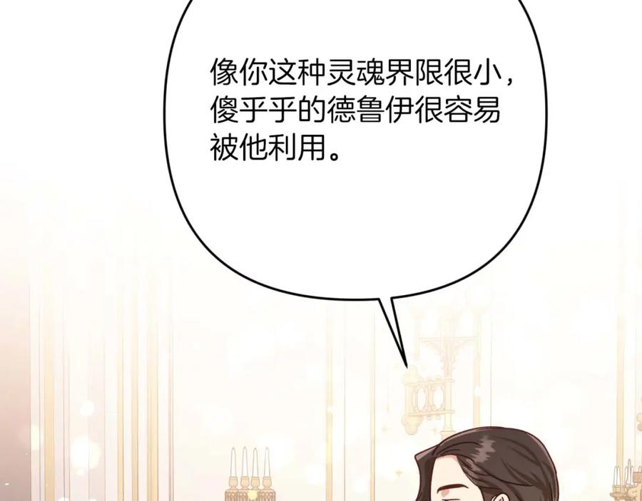 《钻石小姐历险记》第66话 钢铁野兽 第195页
