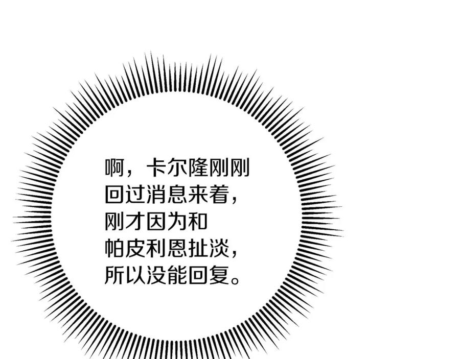 《钻石小姐历险记》第66话 钢铁野兽 第131页