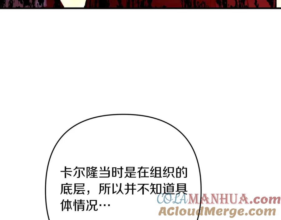 《钻石小姐历险记》第66话 钢铁野兽 第141页