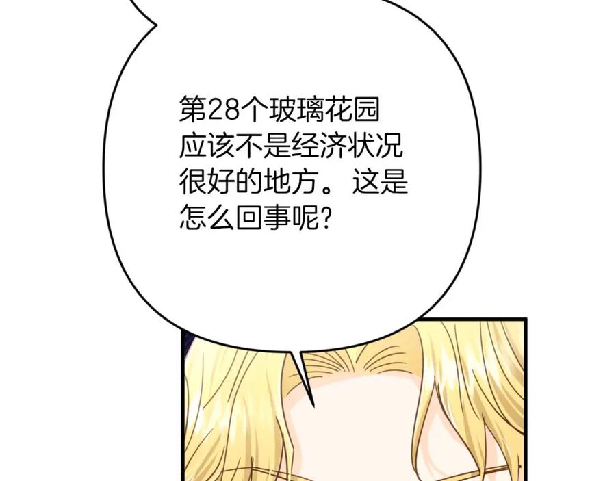《钻石小姐历险记》第66话 钢铁野兽 第31页