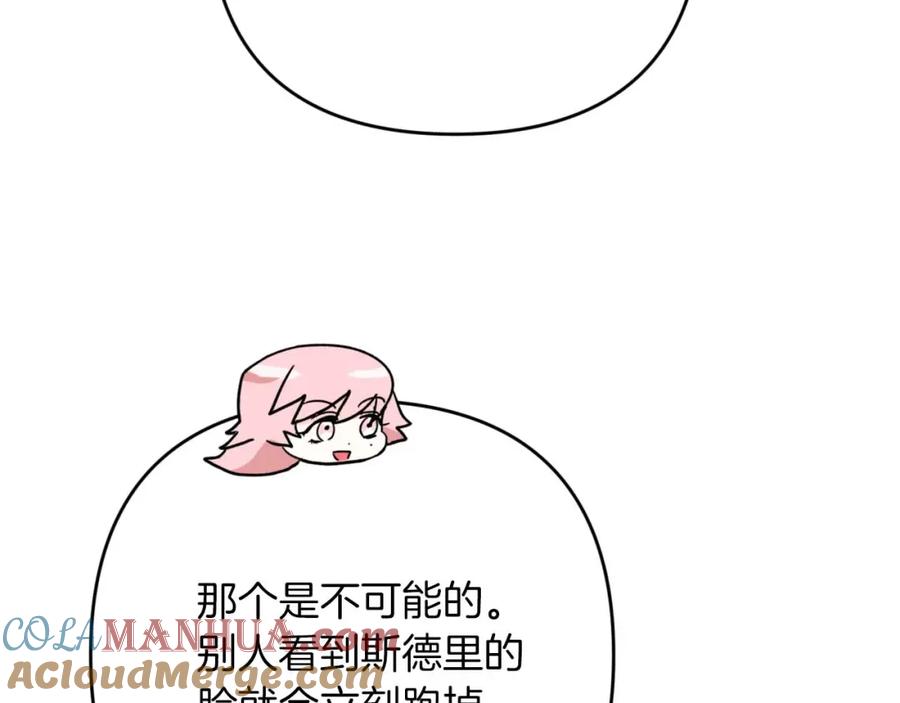 《钻石小姐历险记》第66话 钢铁野兽 第201页