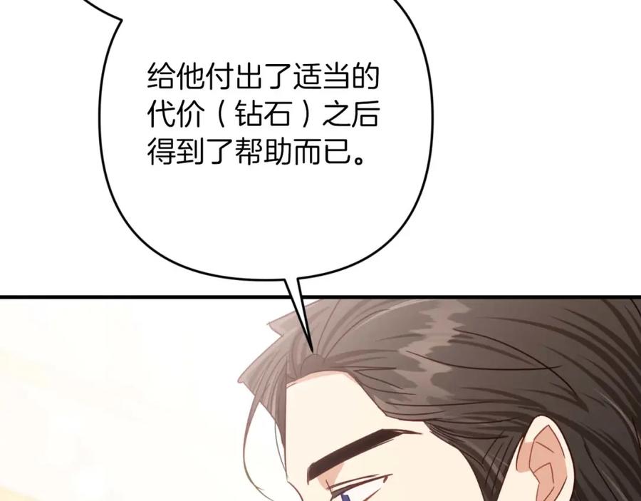 《钻石小姐历险记》第66话 钢铁野兽 第198页