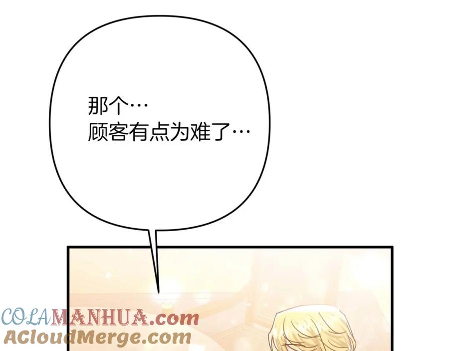 《钻石小姐历险记》第66话 钢铁野兽 第37页