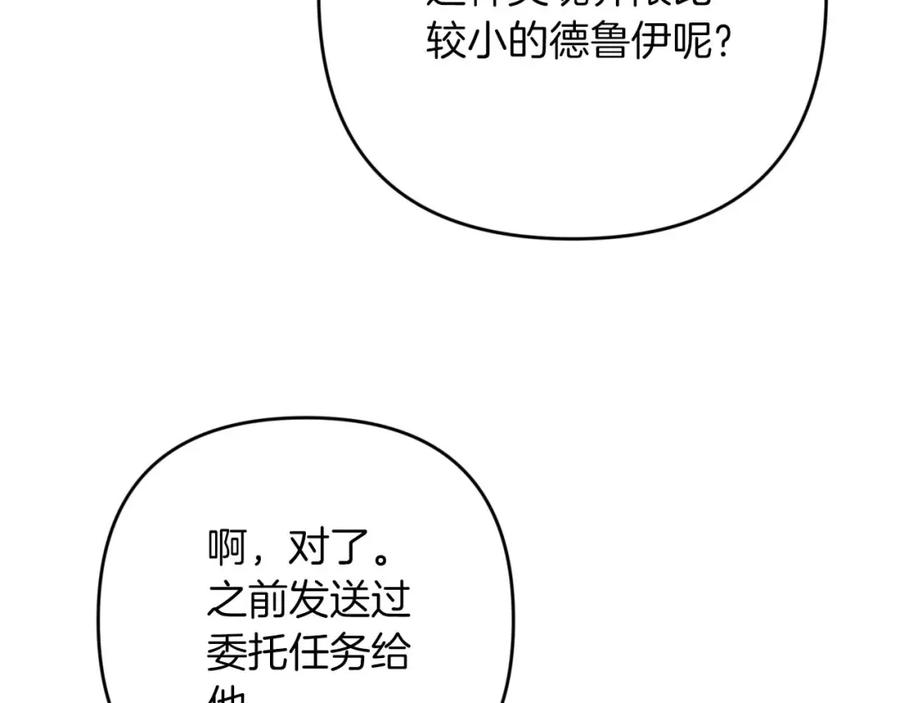 《钻石小姐历险记》第66话 钢铁野兽 第47页