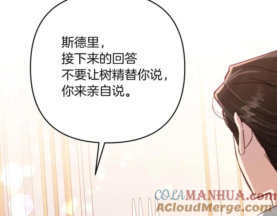 《钻石小姐历险记》第66话 钢铁野兽 第181页