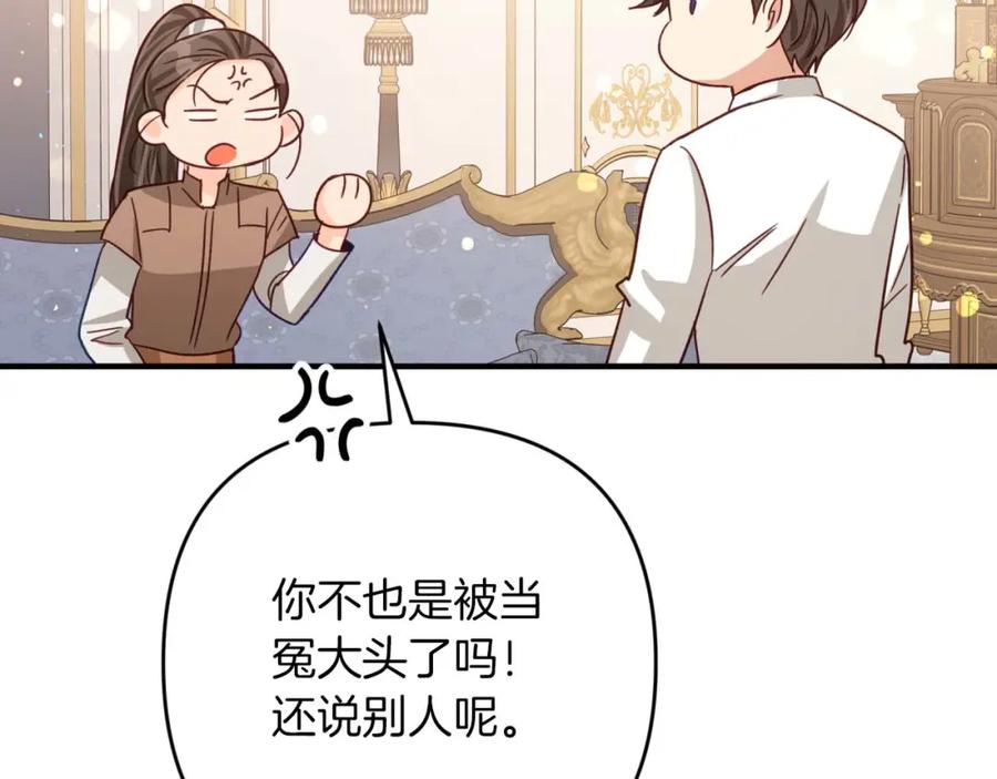 《钻石小姐历险记》第66话 钢铁野兽 第196页