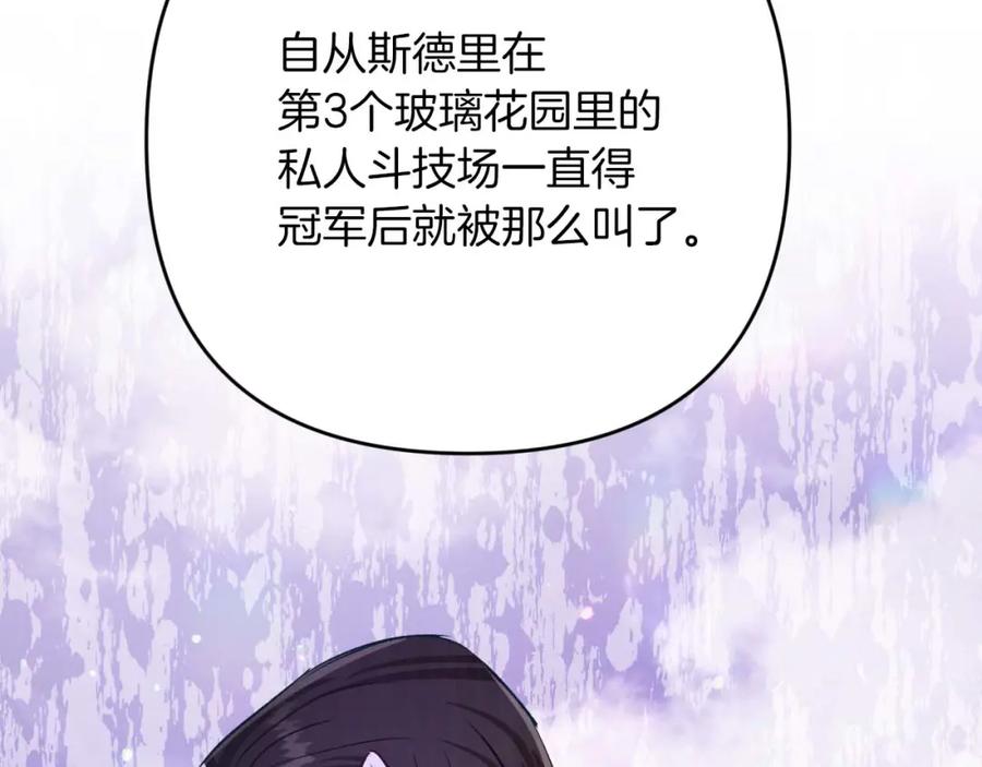 《钻石小姐历险记》第66话 钢铁野兽 第211页