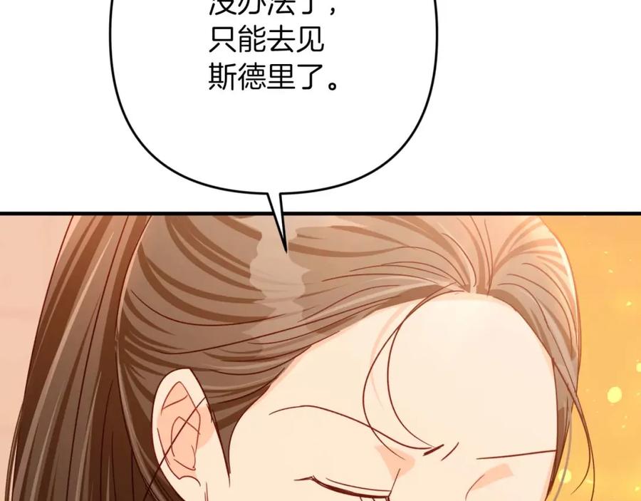 《钻石小姐历险记》第66话 钢铁野兽 第160页