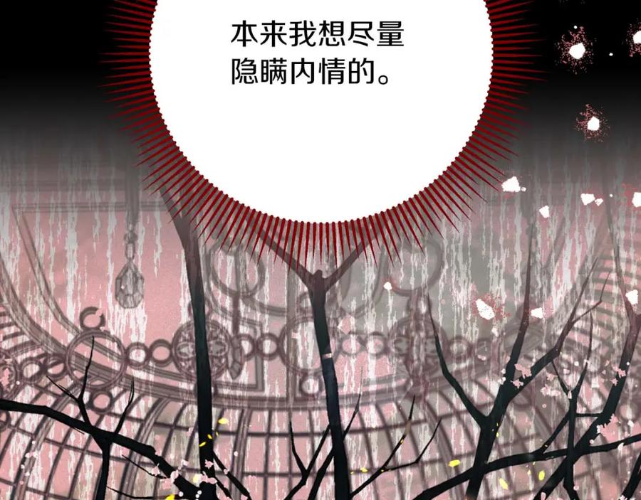 《钻石小姐历险记》第66话 钢铁野兽 第122页