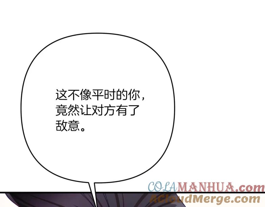 《钻石小姐历险记》第66话 钢铁野兽 第81页