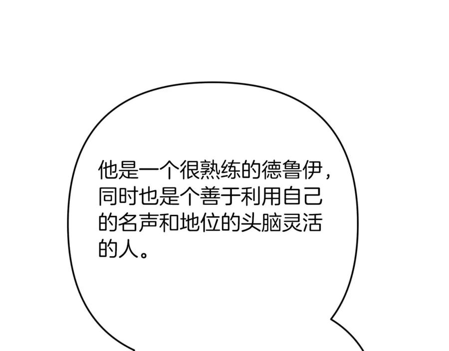 《钻石小姐历险记》第66话 钢铁野兽 第194页