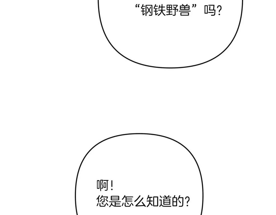 《钻石小姐历险记》第66话 钢铁野兽 第204页