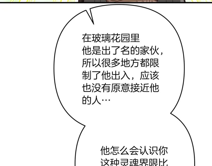 《钻石小姐历险记》第66话 钢铁野兽 第46页