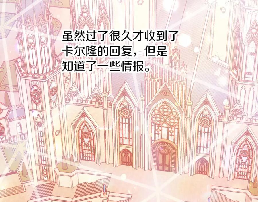 《钻石小姐历险记》第66话 钢铁野兽 第136页