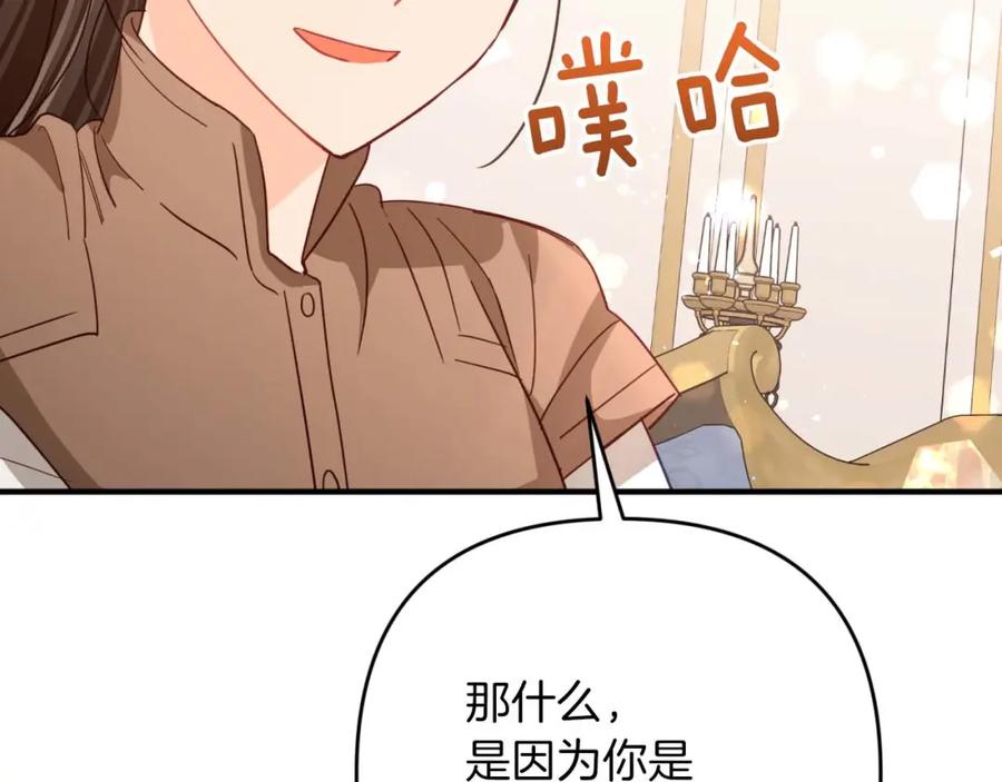 《钻石小姐历险记》第66话 钢铁野兽 第203页