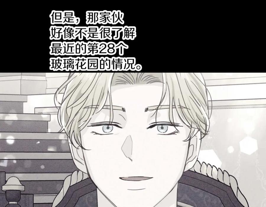 《钻石小姐历险记》第66话 钢铁野兽 第119页