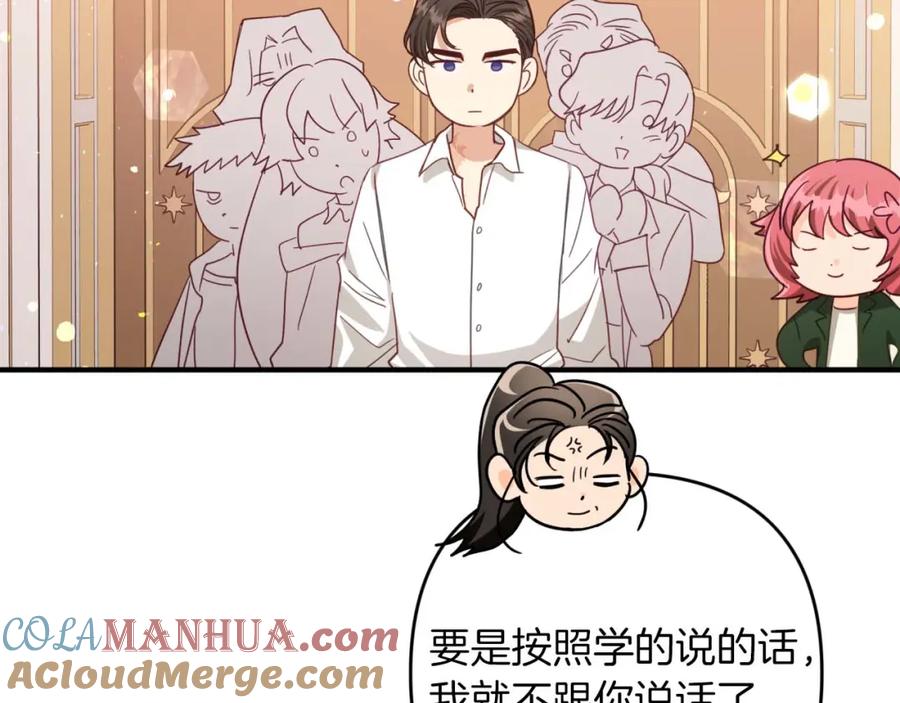 《钻石小姐历险记》第66话 钢铁野兽 第173页