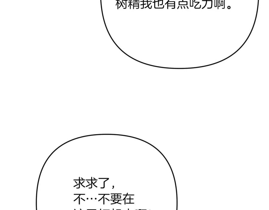 《钻石小姐历险记》第66话 钢铁野兽 第84页